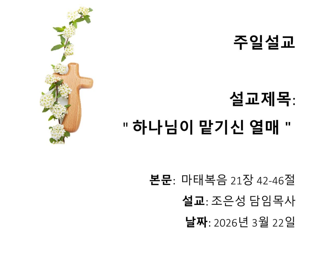 하나님이 맡기신 열매