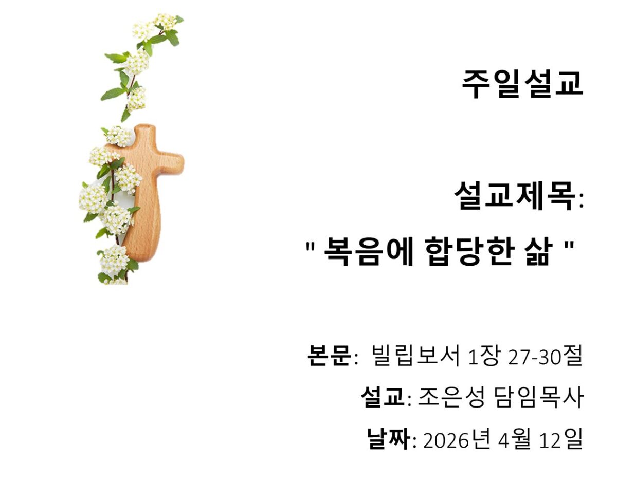 복음에 합당한 삶