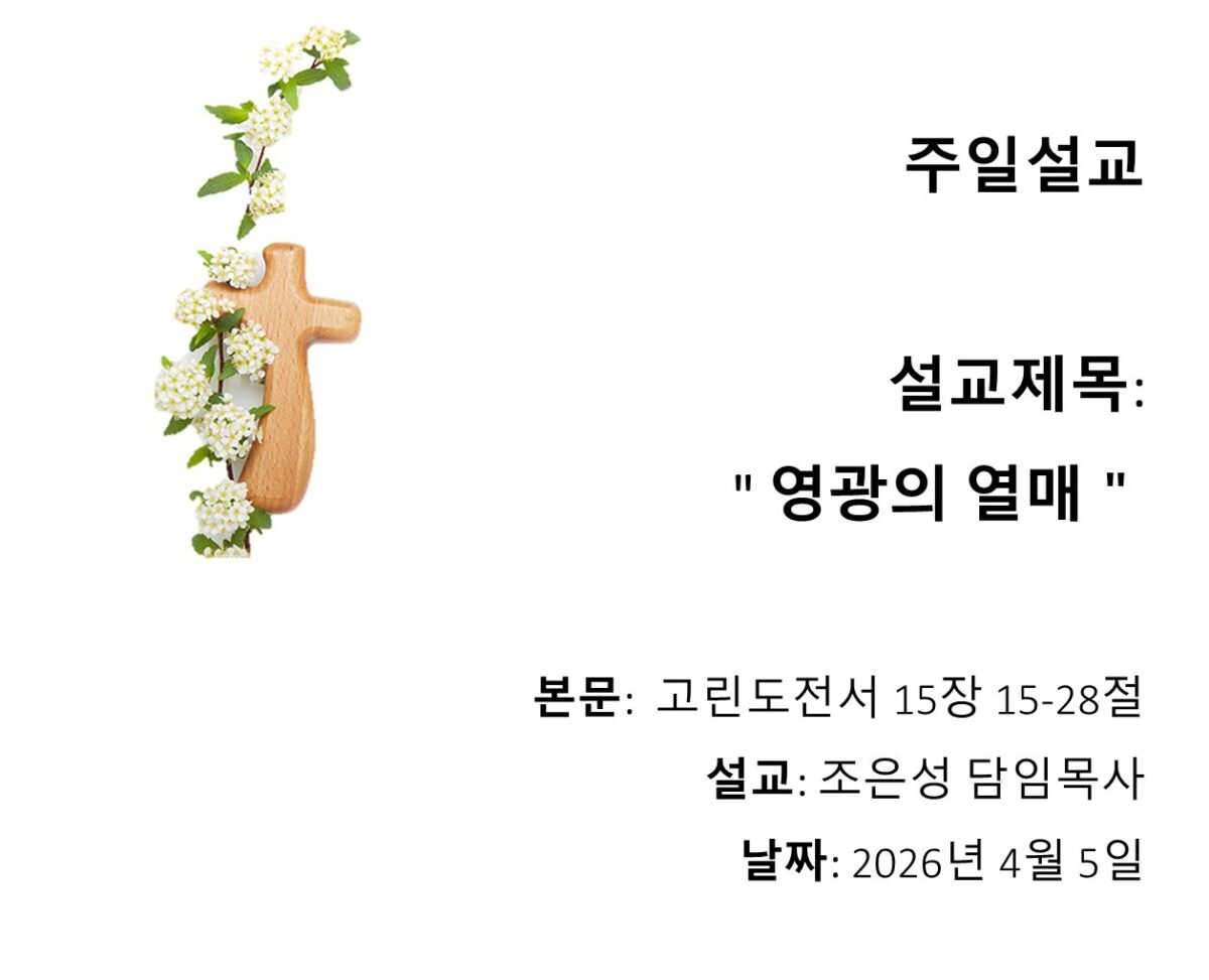 영광의 열매