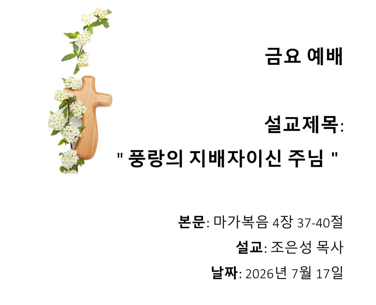 풍랑의 지배자이신 주님