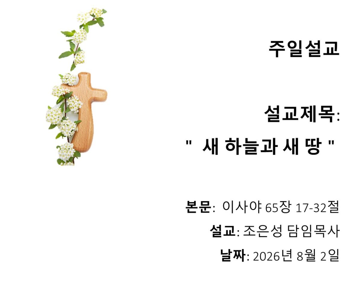 새 하늘과 새 땅
